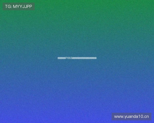 《震撼人心的PANS现场表演视频，感受无与伦比的音乐魅力》